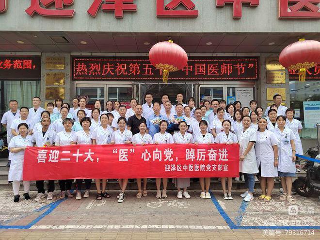 致敬生命守护者！迎泽区中医医院举办庆祝“中国医师节”暨喜迎二十大活动