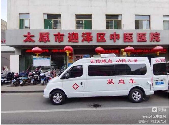 太原市迎泽区中医医院组织职工开展无常献血活动